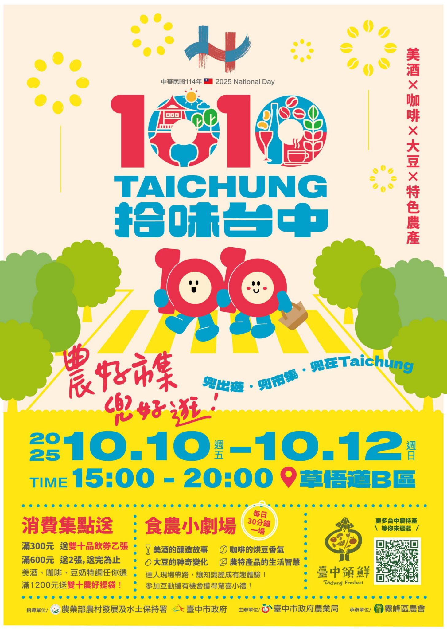 雙十連假遊台中! 　日夜都好玩農業局拾味台中市集盛大接力