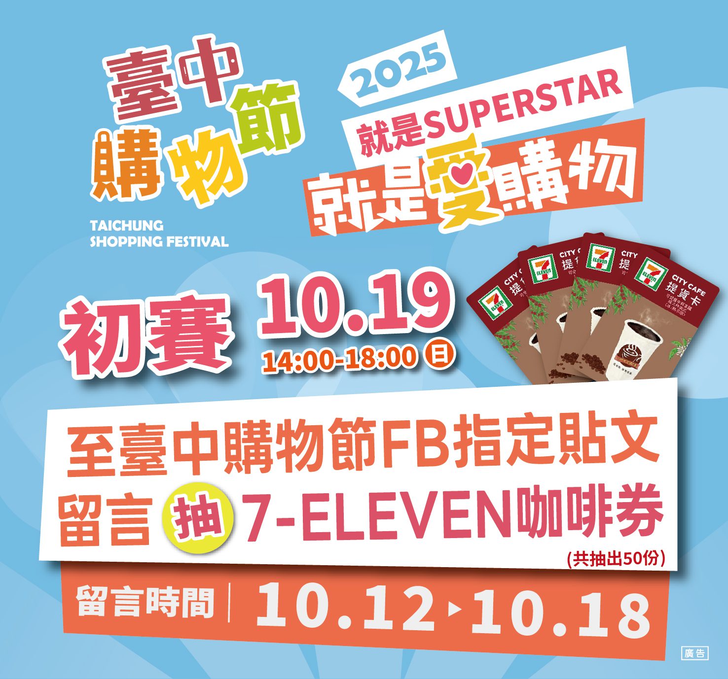 25強手稿作品搶先看！中市「就是愛購物」徵件競賽　10/19廣三SOGO初賽比拚