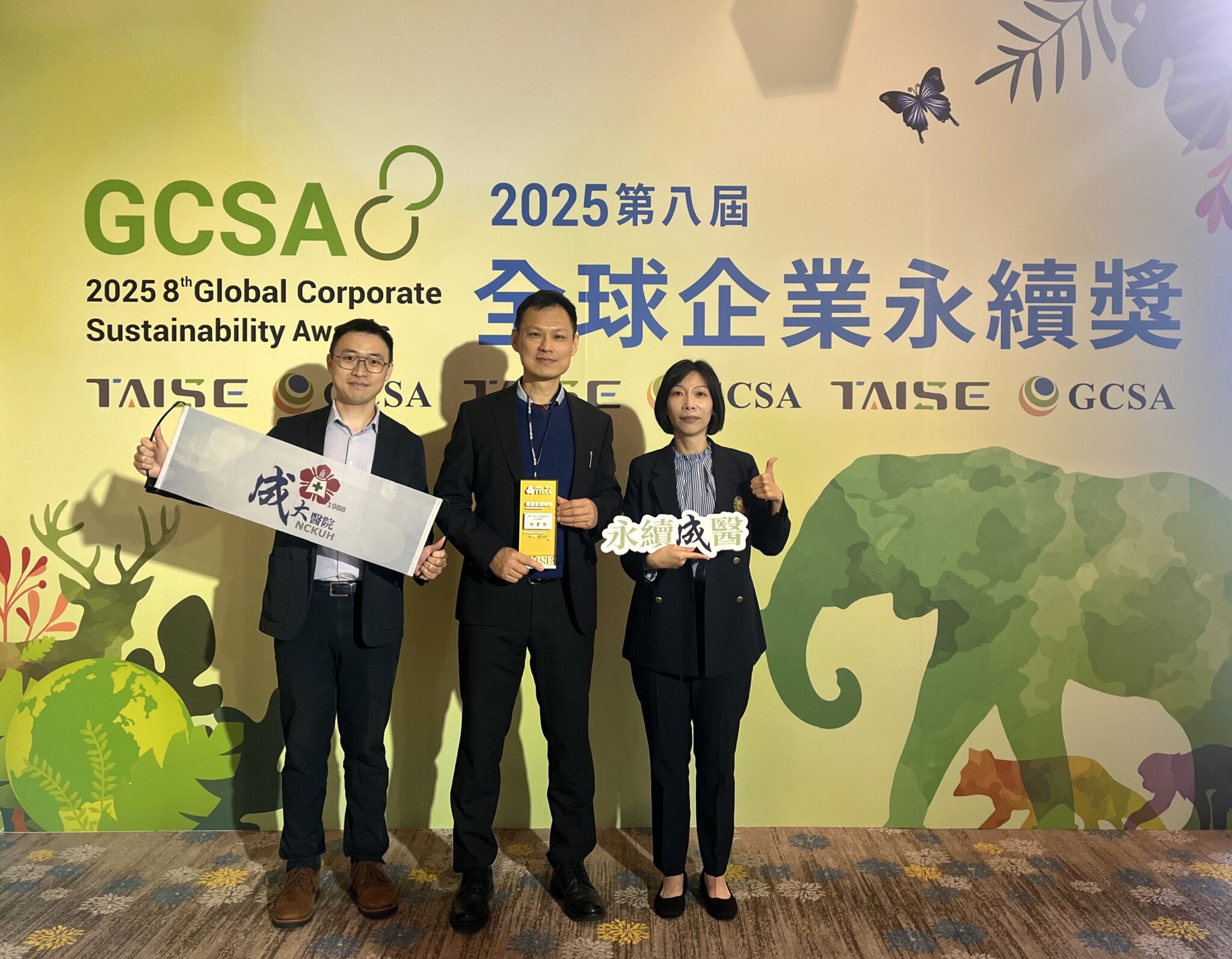 成大醫院榮獲台灣健康永續獎「永續報告：白金級」