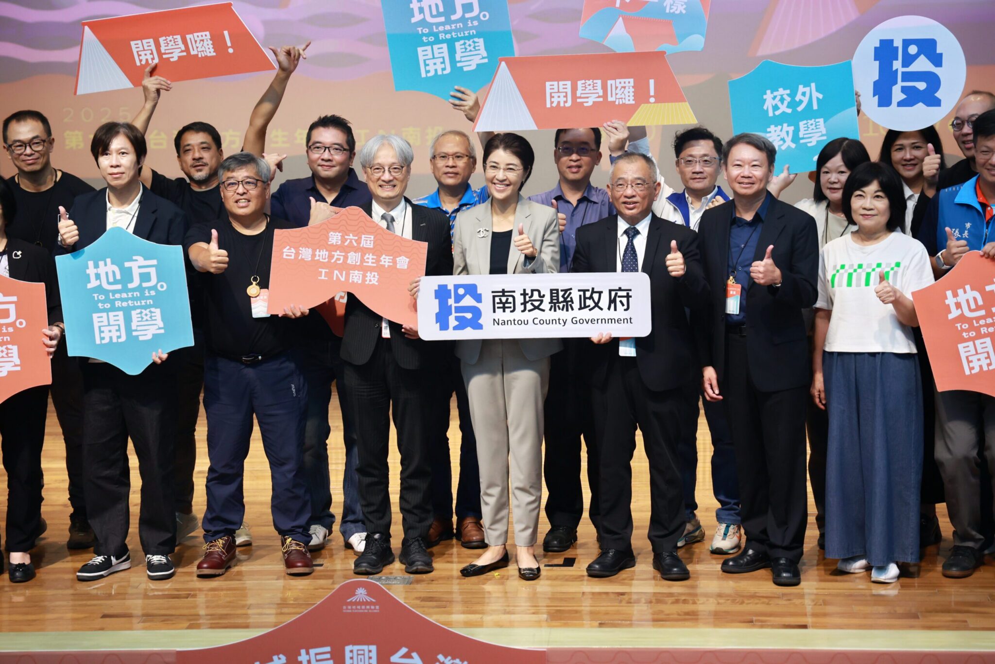 2025台灣地方創生年會—– 南投開學了