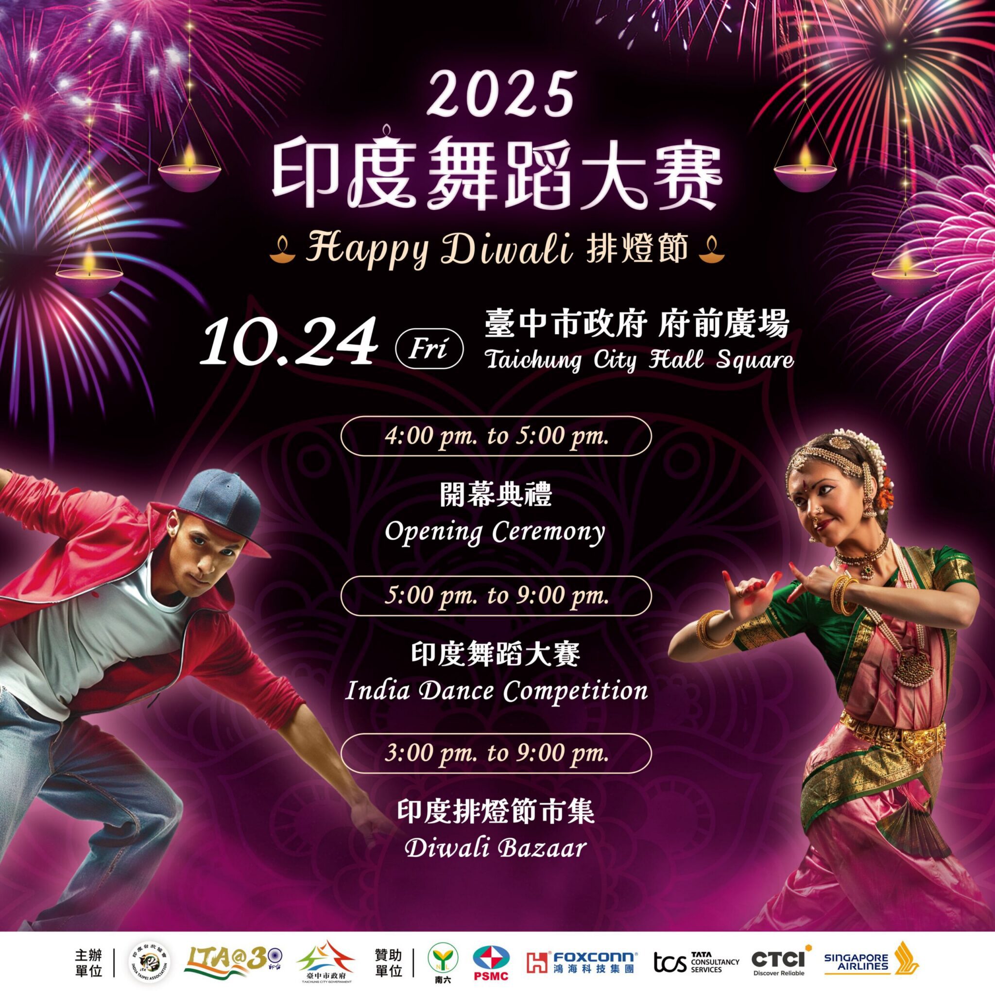 歡慶排燈節！首屆印度舞蹈大賽10/24台中登場　民政局長：體驗多元文化魅力