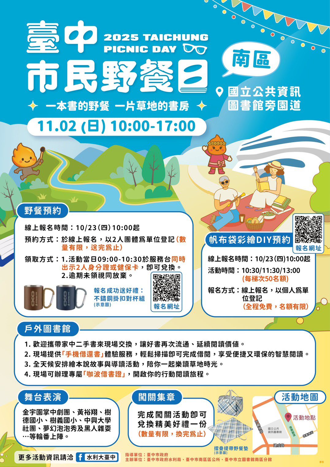 台中市民野餐日南區登場　書香、音樂與微風共織秋日午後