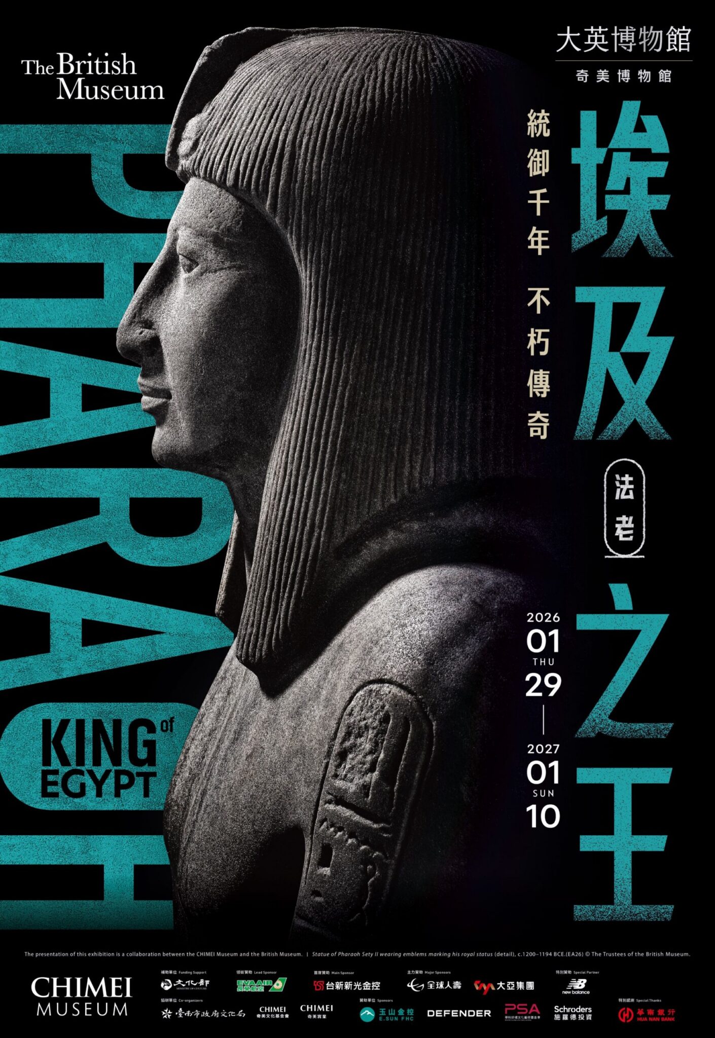 奇美博物館ｘ大英博物館《埃及之王：法老》早鳥票完售  10/28起開賣一般票