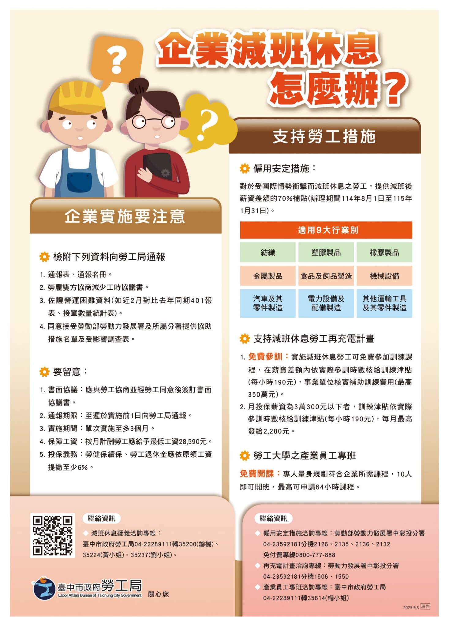 產業員工專班及再充電計畫!　中市勞工局攜手勞動部中分署助勞工穩定就業