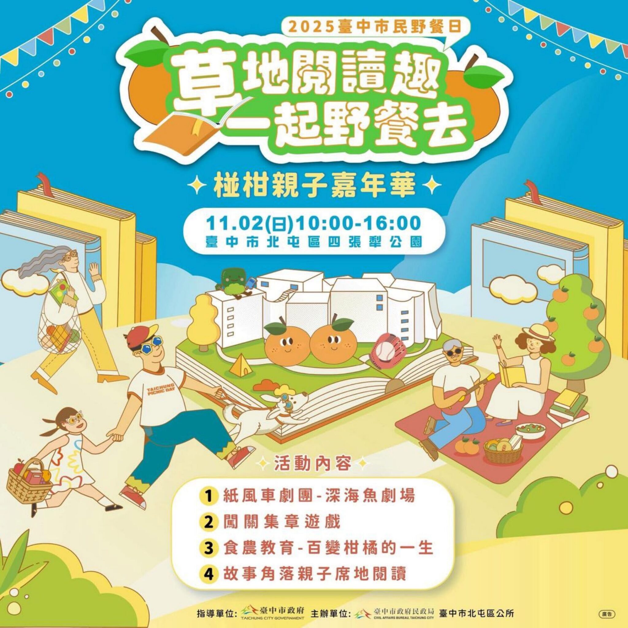 11/2台中市民野餐日 　紙風車劇團現身北屯四張犁公園 民政局長：共享秋日好時光