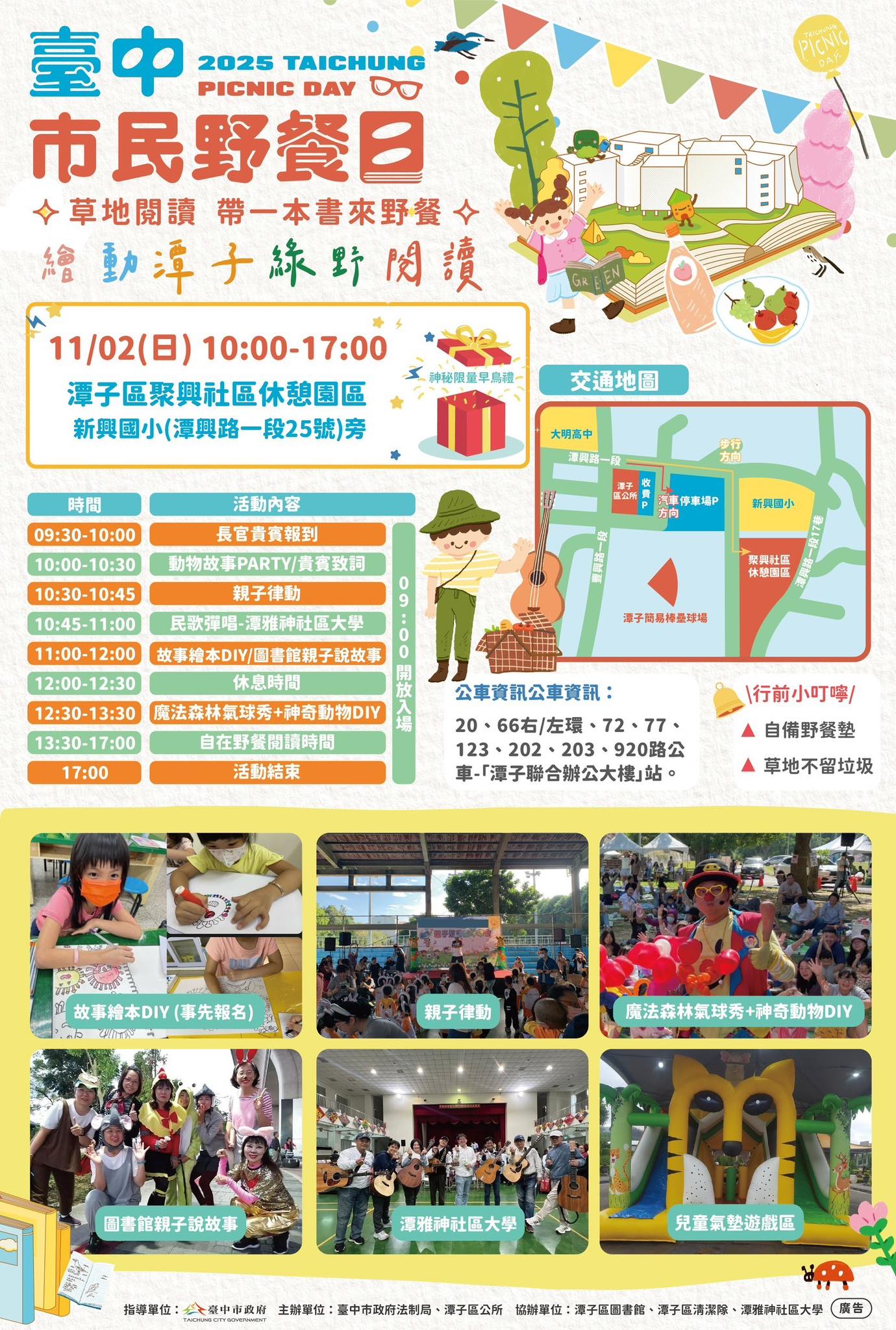 當野餐日遇上綠美圖　11/2潭子區野餐日　中市法制局邀您帶一本書來野餐