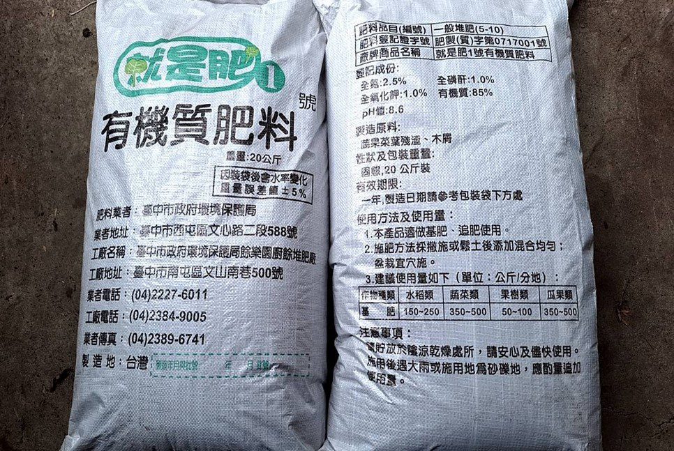 台中廚餘有機肥「就是肥」供不應求　中市環保局再增銷售點、全力趕工擴大產能