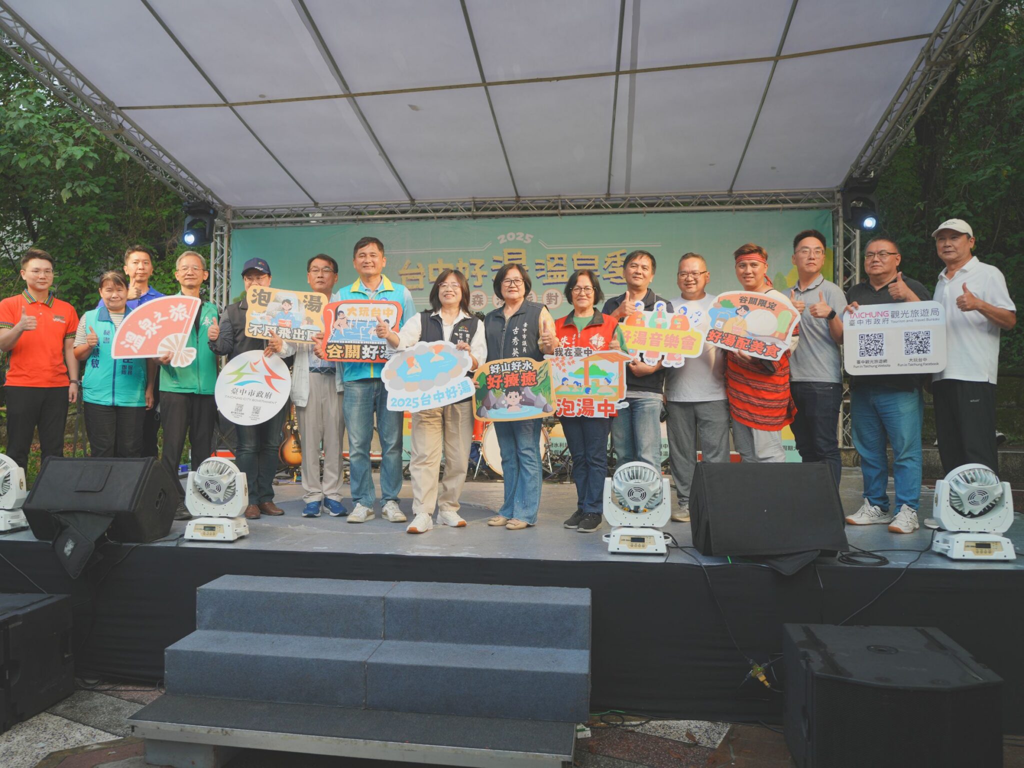 2025台中好湯音樂會 谷關溫泉區熱鬧登場 2025台中好湯音樂會 谷關溫泉區熱鬧登場