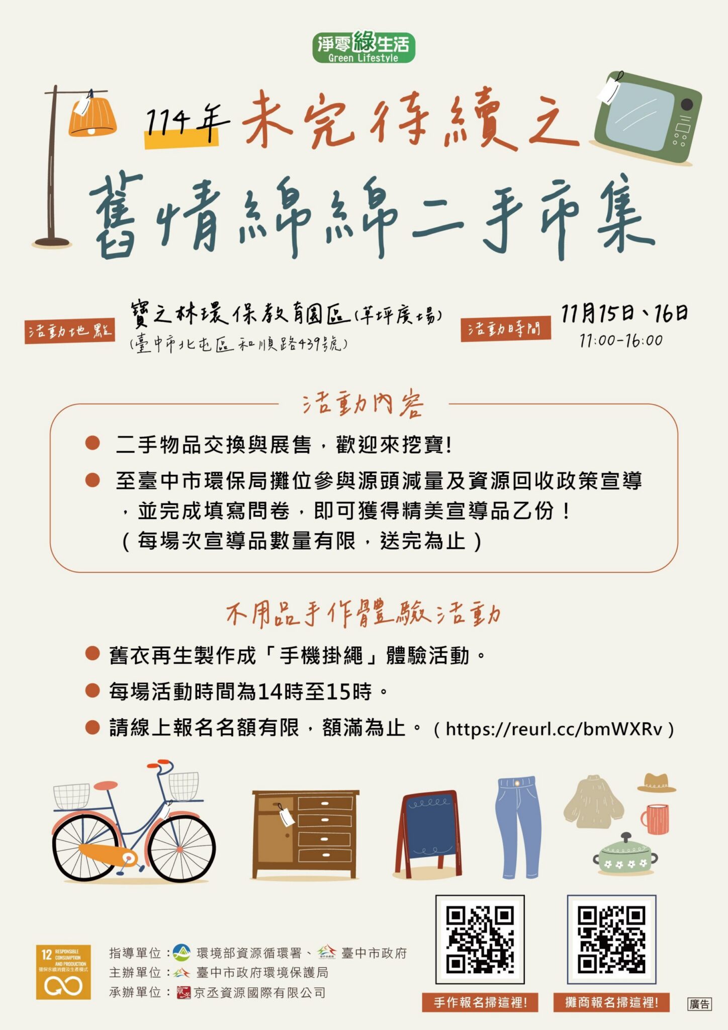 響應綠色消費! 中市環保局二手市集11/15-16寶之林登場 響應綠色消費! 中市環保局二手市集11/15-16寶之林登場
