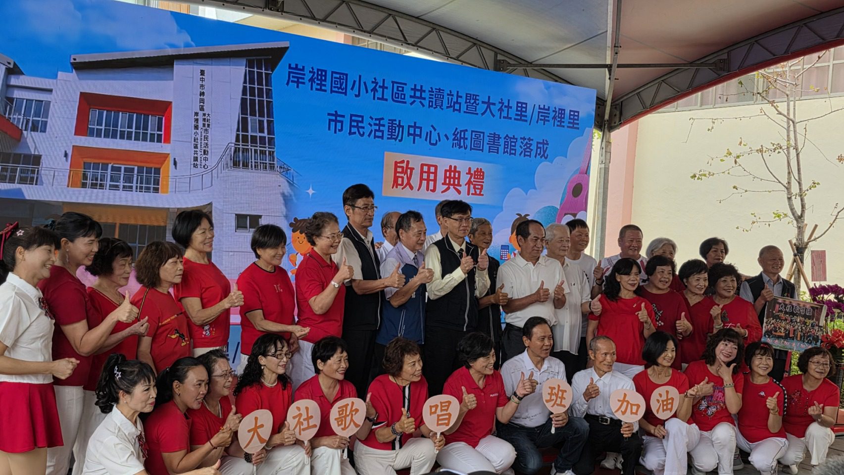 學校資源共有、共榮、共享！ 中市岸裡國小社區共讀站暨大社里及岸裡里市民活動中心啟用