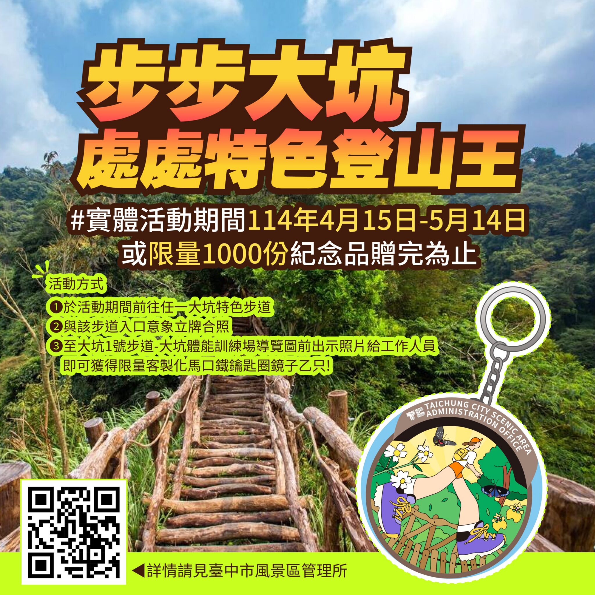 就愛遊大坑！　中市觀旅局推大坑登山步道拍照兌好禮活動開跑