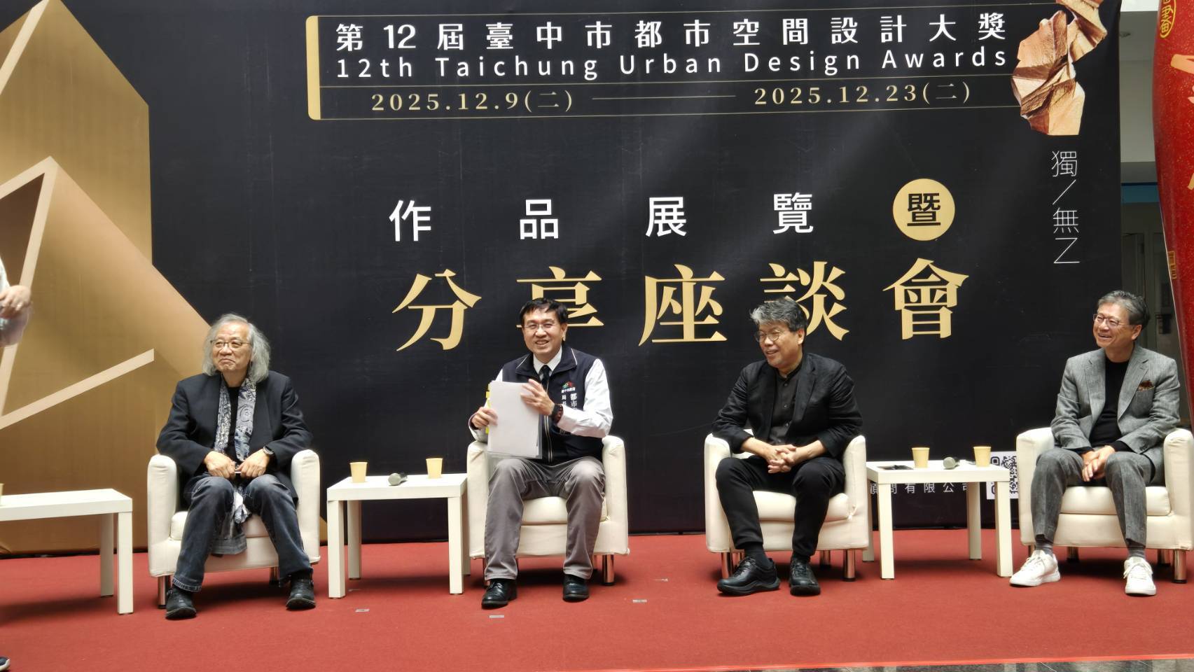 第12屆台中市都市空間設計大獎　都發局舉辦入圍作品展覽暨分享座談活動