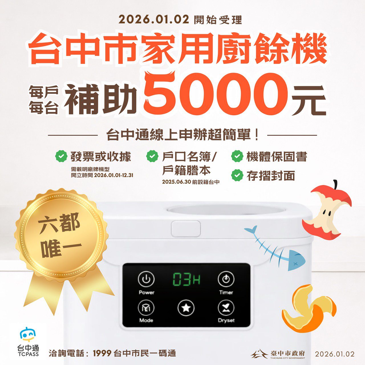 中市廚餘機線上補助三日破5,200件　最夯、最貴、最大容量機型一次看