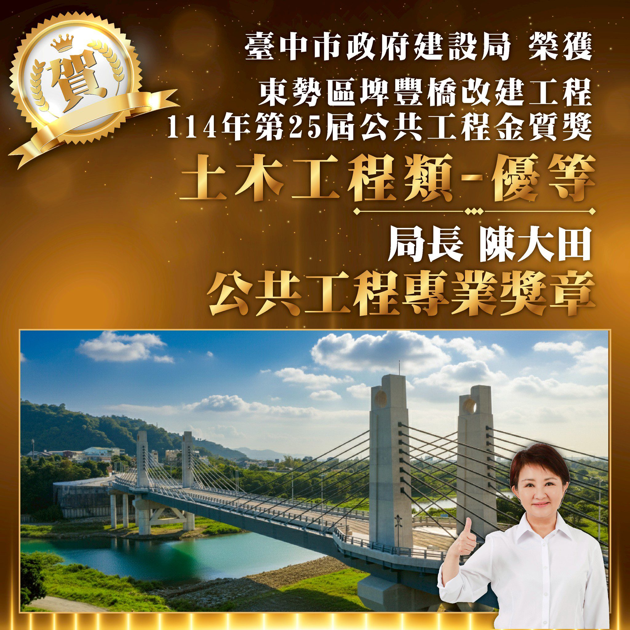 全國唯二！　中市建設局長榮獲「公共工程專業獎章」　建設實力再添國家最高榮譽