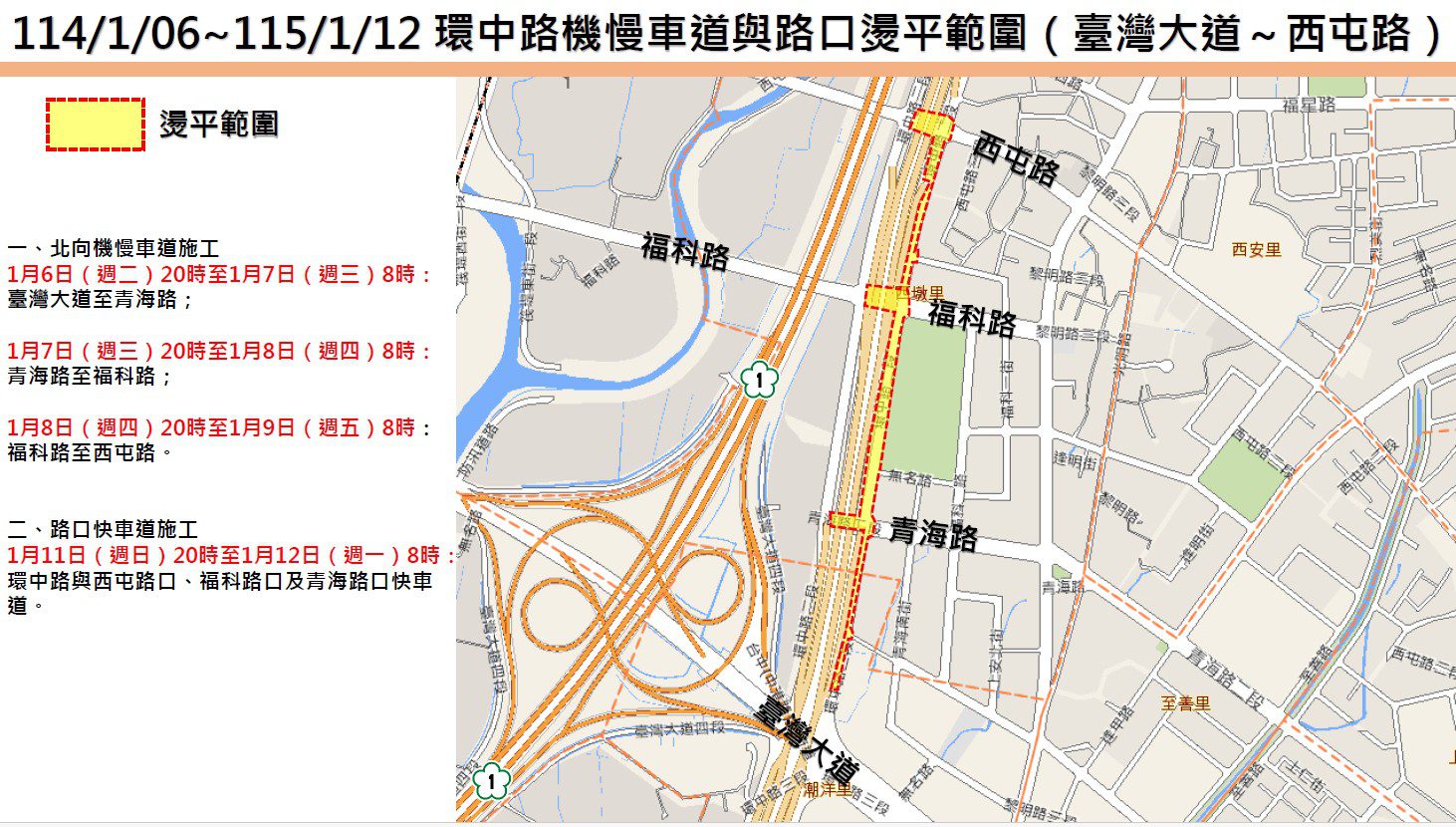西屯區環中路面燙平進入最後階段! 今起夜間分段施工 台74線閘道同步管制 西屯區環中路面燙平進入最後階段! 今起夜間分段施工 台74線閘道同步管制