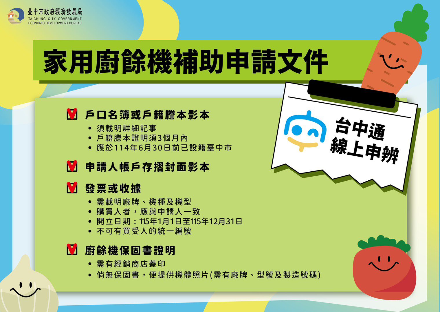台中家戶廚餘機補助申請破7千件 經發局公布常見錯誤態樣、提醒「三要三看」 台中家戶廚餘機補助申請破7千件 經發局公布常見錯誤態樣、提醒「三要三看」