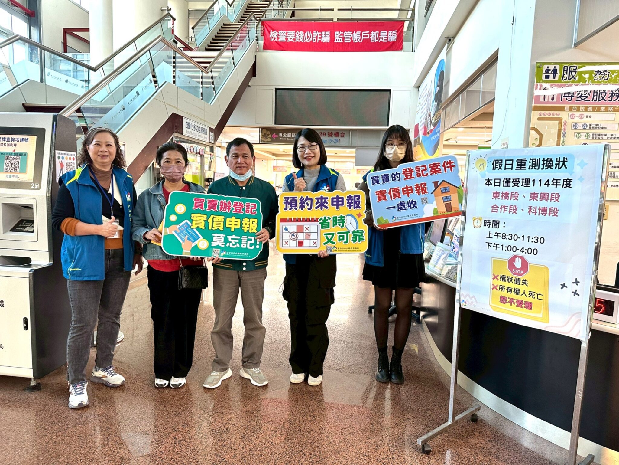 中山地所1月10日假日重測換狀　同步受理申請地籍異動即時通