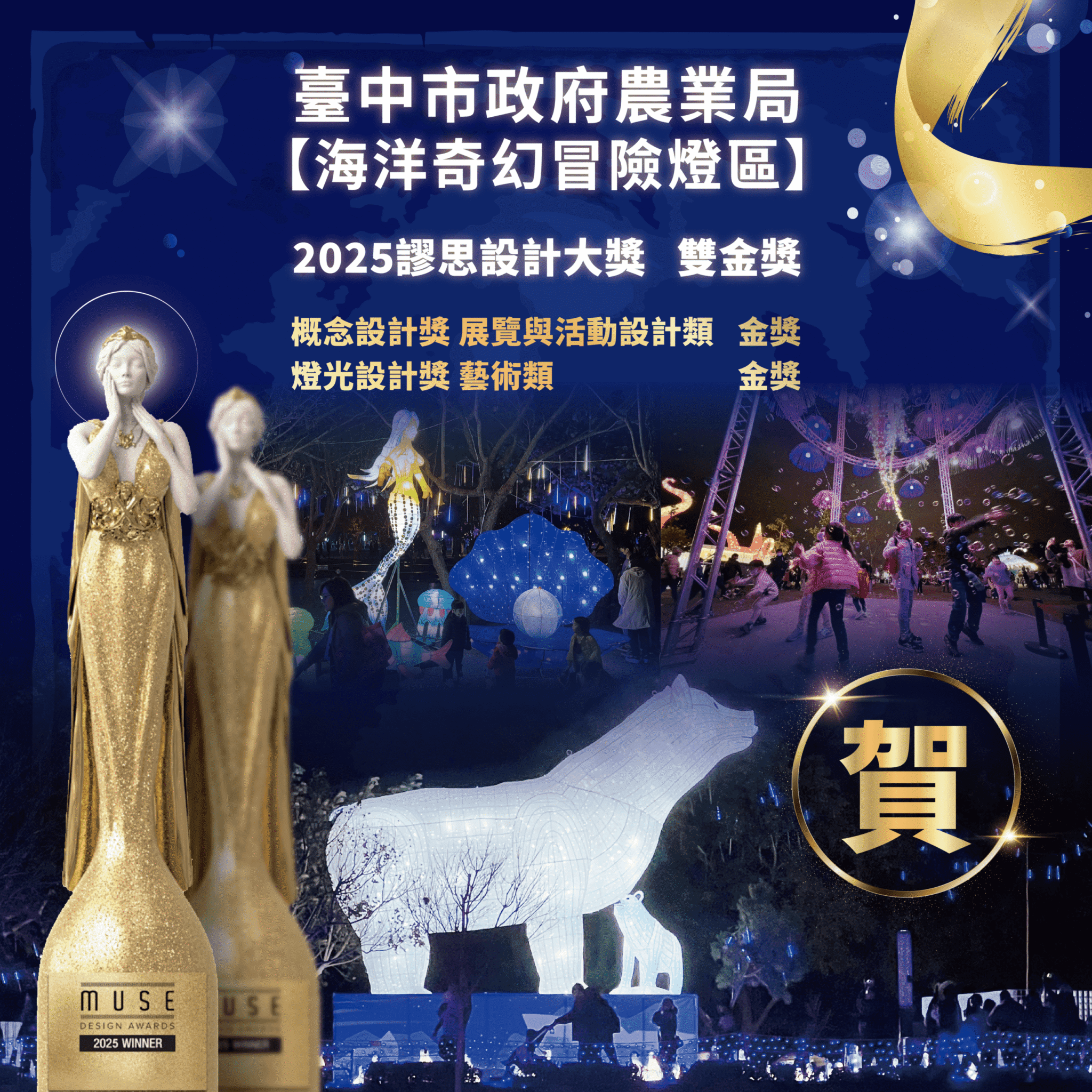 燈光藝術結合永續設計! 中市元宵燈會「海洋奇幻冒險」燈區奪2025美國「繆思設計大獎」雙金獎 燈光藝術結合永續設計! 中市元宵燈會「海洋奇幻冒險」燈區奪2025美國「繆思設計大獎」雙金獎