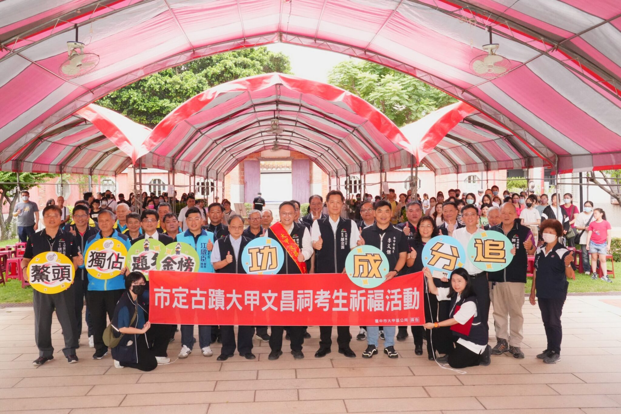 百位考生齊聚大甲文昌祠祈福　鄭副市長：祝學子名登金榜！