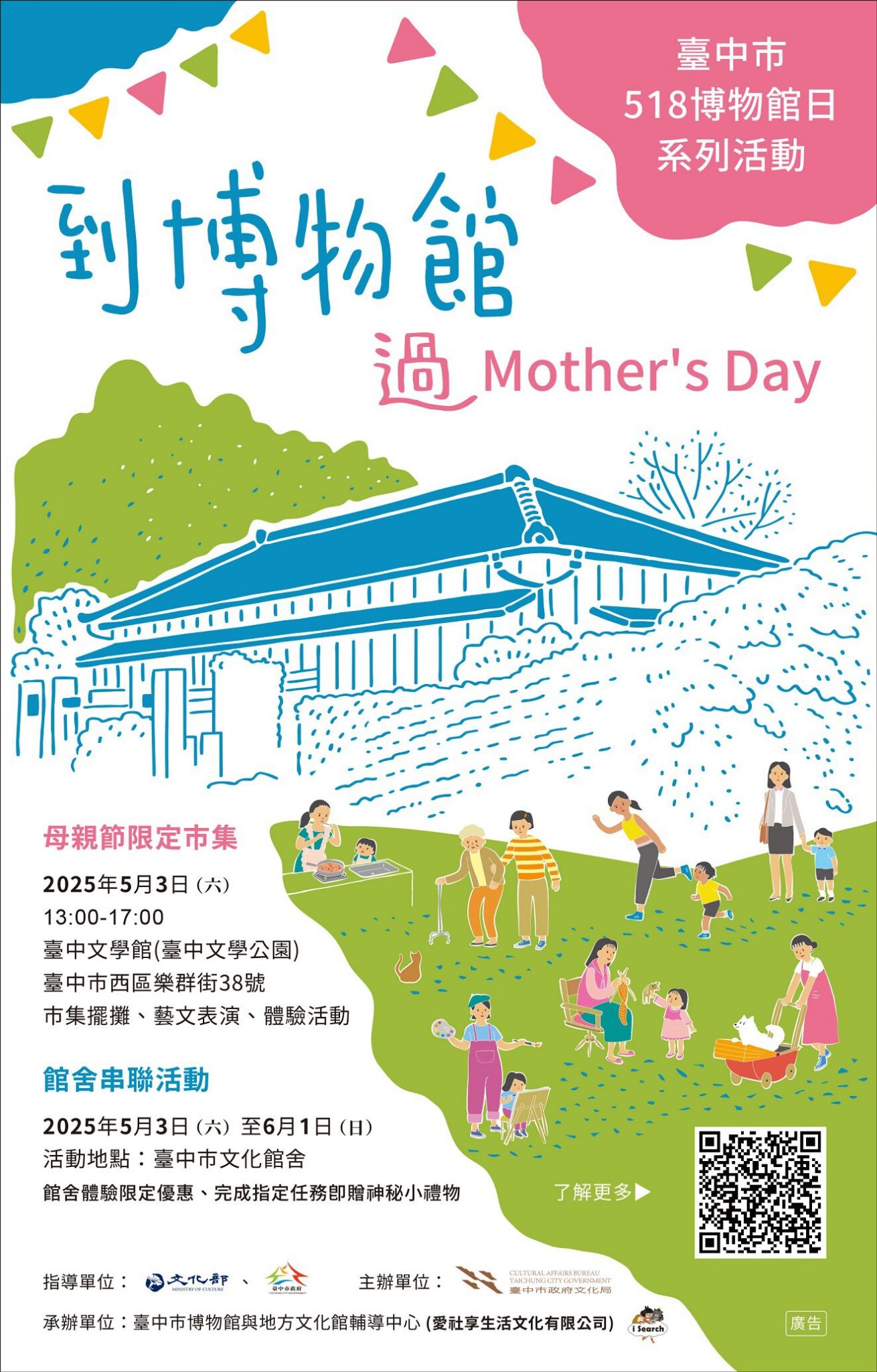 走！母親節陪媽咪尋寶　中市文化局邀請幸福開逛博物館市集