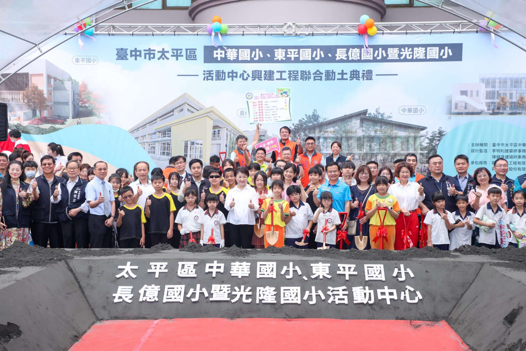 「給孩子一個禮堂」再+ 1!太平區四校新建活動中心聯合動土 盧市長:完善孩子學習場域 「給孩子一個禮堂」再+ 1!太平區四校新建活動中心聯合動土 盧市長:完善孩子學習場域