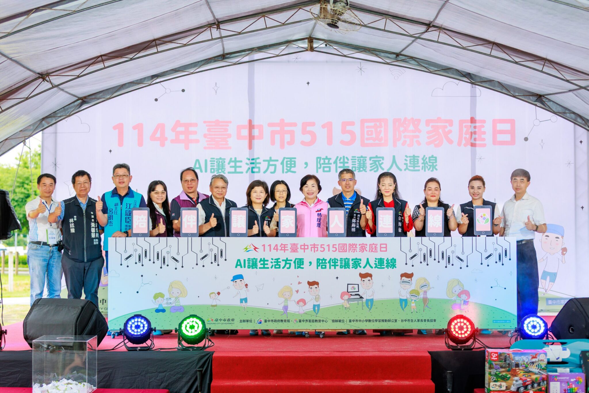 家庭教育融入科技互動！　中市國際家庭日活動打造幸福體驗