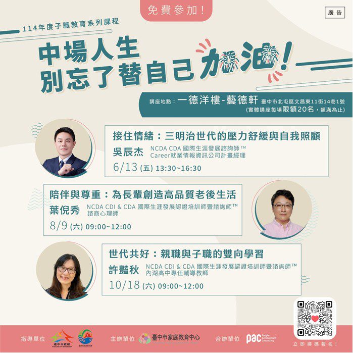 中市家教中心推出子職系列講座　接住三明治世代的中場人生