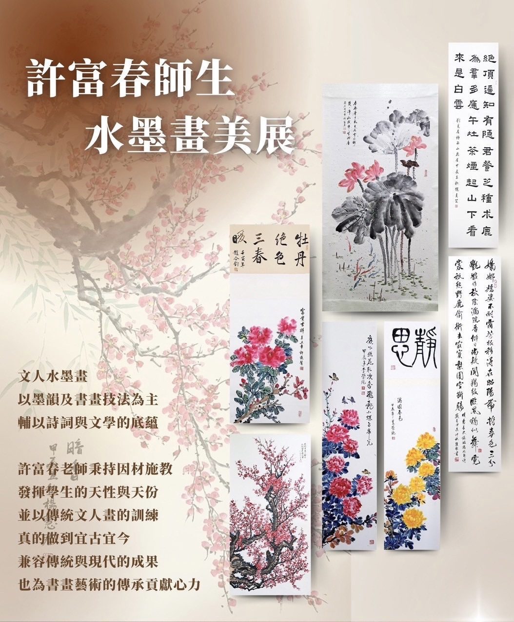 洽公也能欣賞翰墨之美　中市大里地政藝文走廊展出許富春師生水墨畫美展