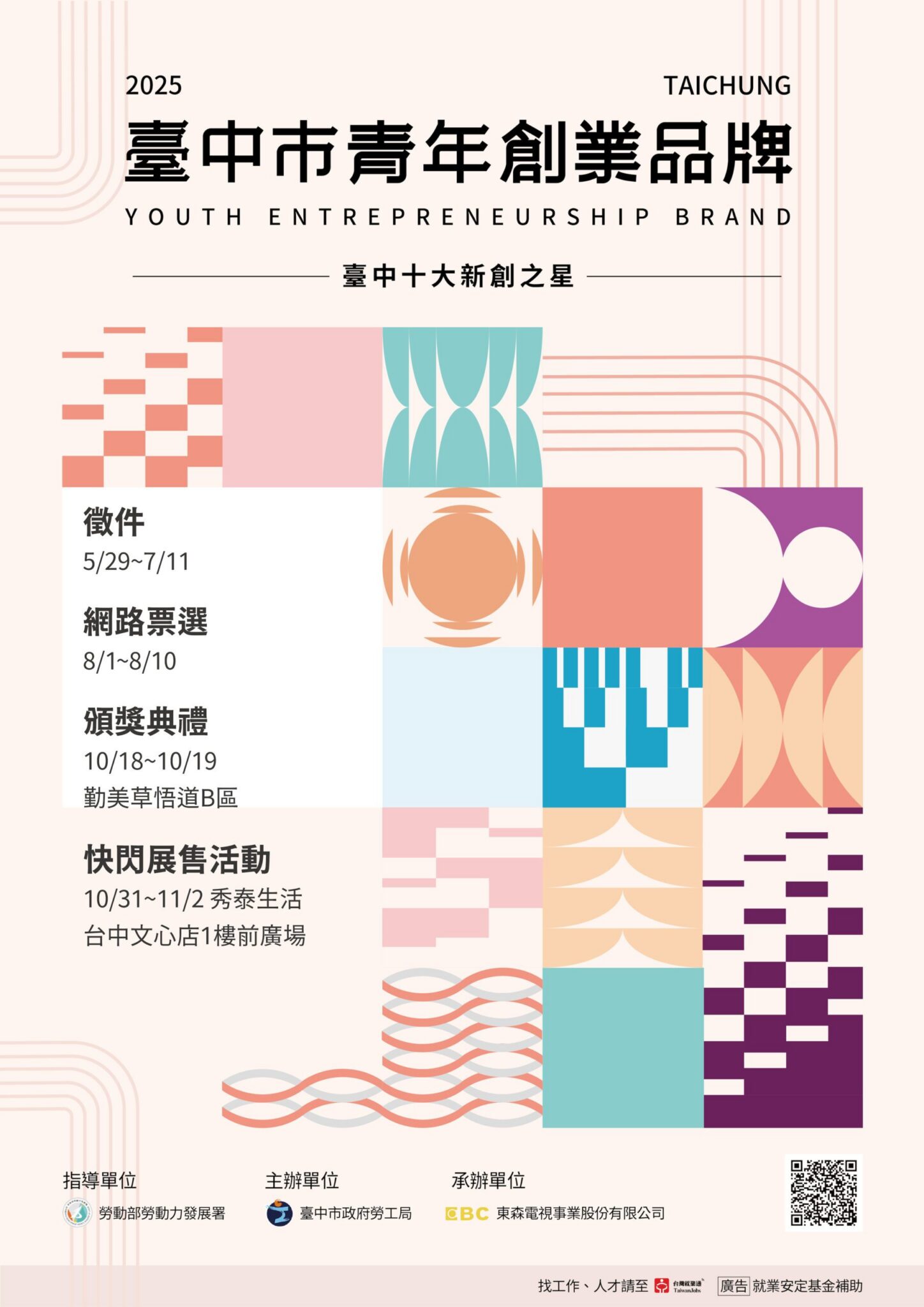 邁向品牌認證第一步！　「2025台中十大新創之星」即日起徵選開跑