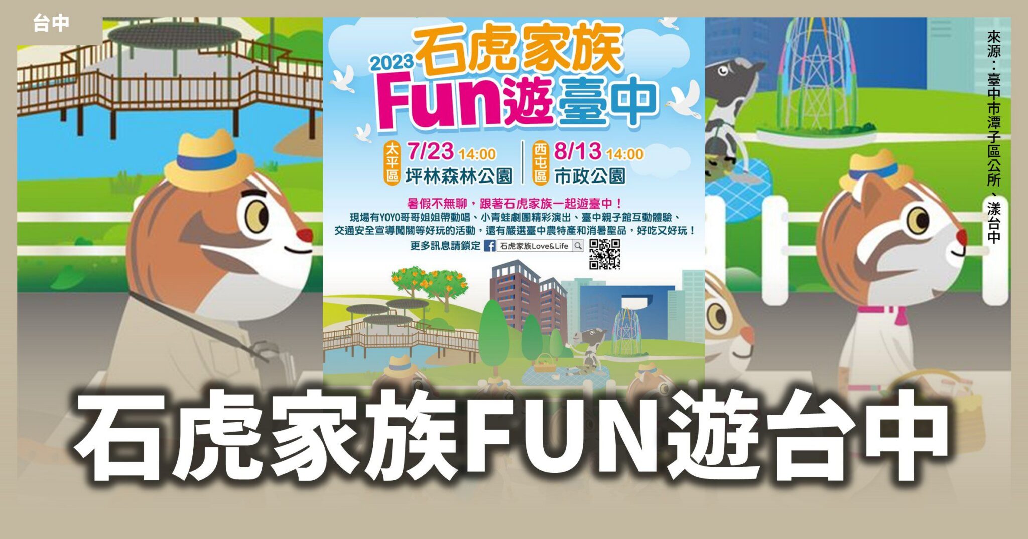 台中地檢署破獲民眾獵捕石虎案件　中市農業局提醒獵捕保育類野生動物將涉刑責