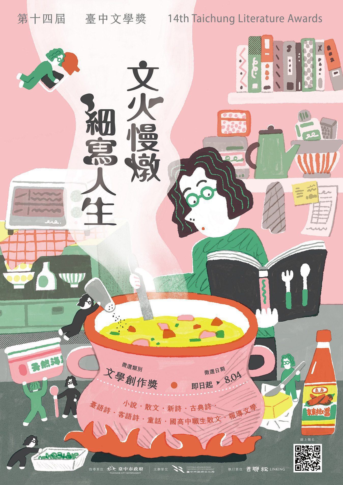 第14屆台中文學獎徵件開跑　邀請華文創作者細寫人生、共譜文學風景