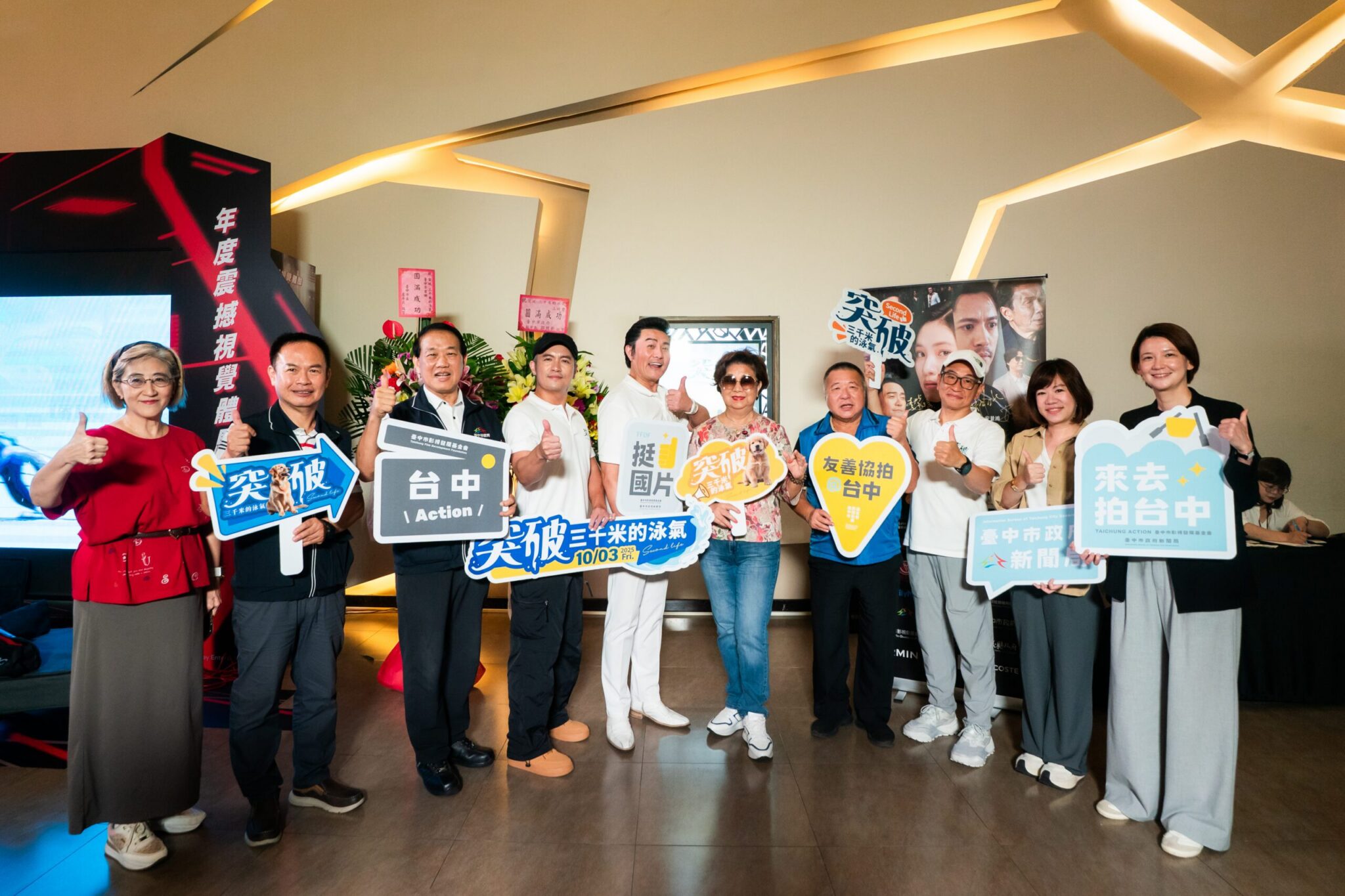 電影《突破:三千米的泳氣》台中首映　副秘書長：帶來滿滿正能量與感動