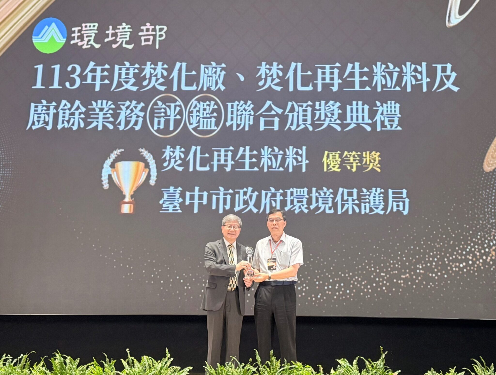 台中市推動循環經濟　焚化再生粒料評鑑榮獲環境部「優等獎」肯定