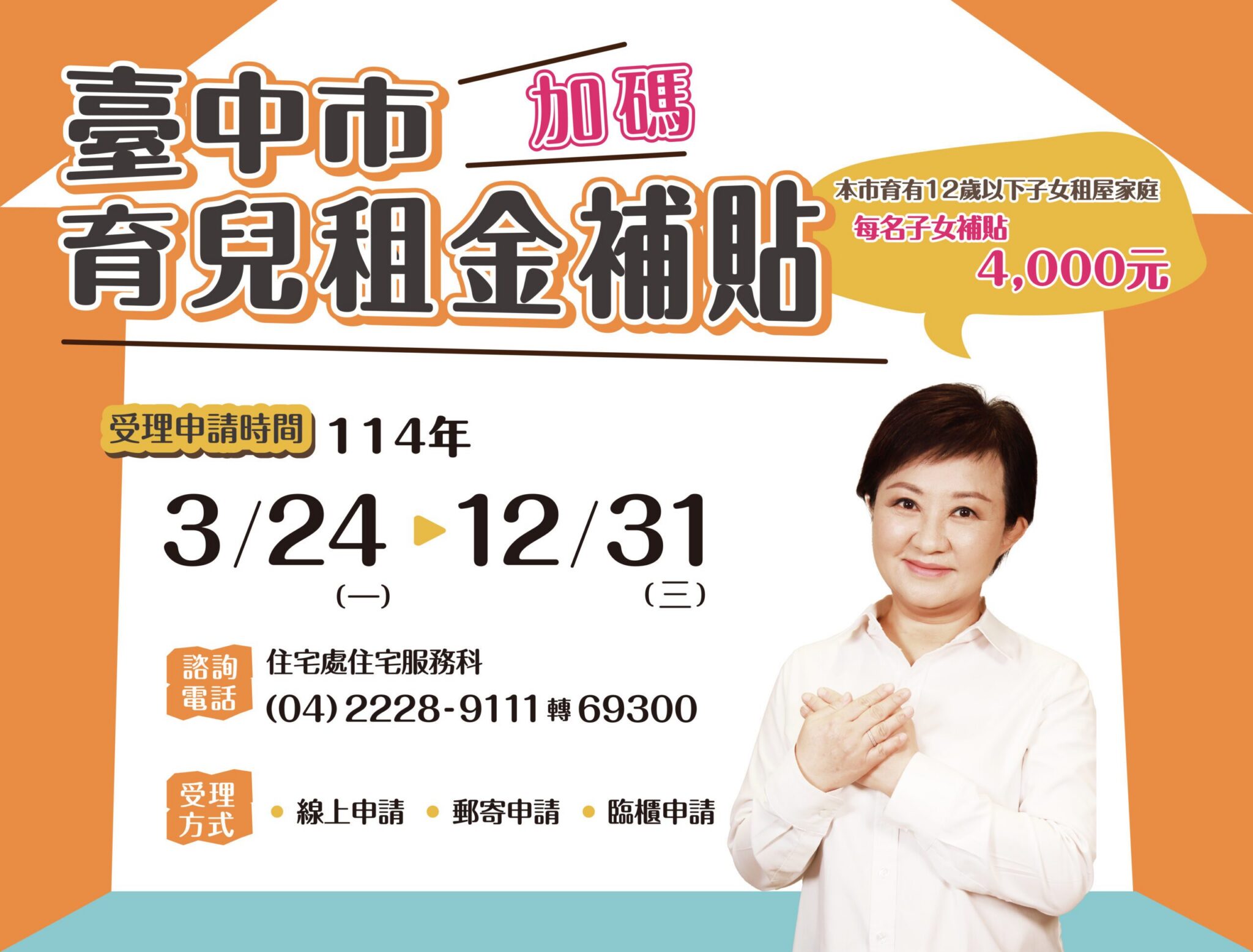 無子女數上限、每名補助4,000元 　台中市育兒租金補貼3/24開放申請