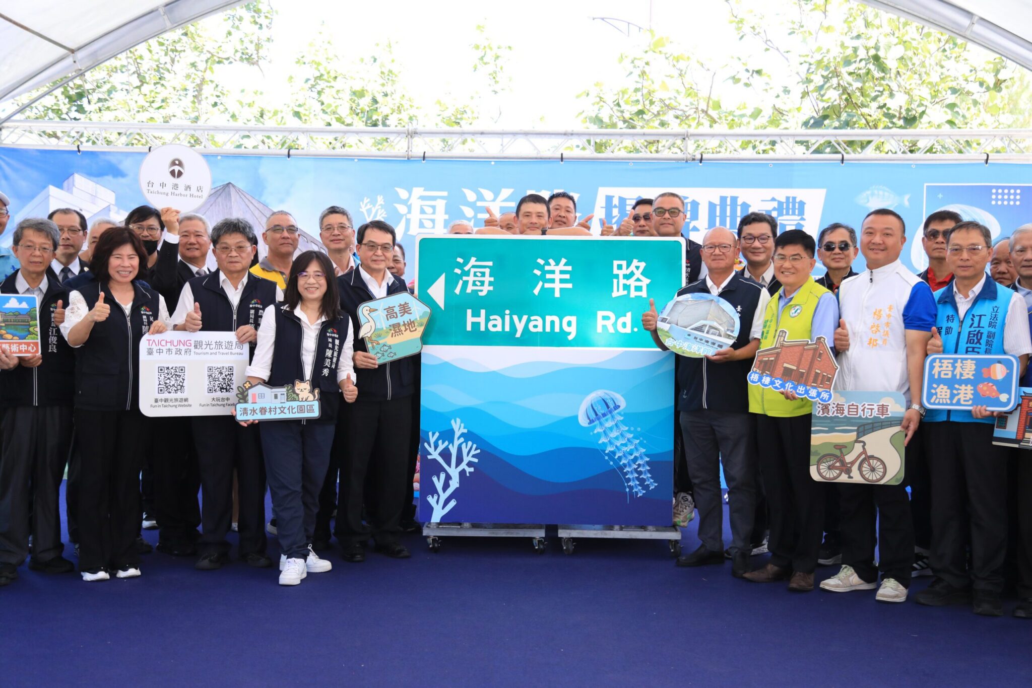 全國唯一「海洋路」揭牌!迎接台中海洋館啟用倒數 黃秘書長:台中海線邁向觀光新里程 全國唯一「海洋路」揭牌!迎接台中海洋館啟用倒數 黃秘書長:台中海線邁向觀光新里程