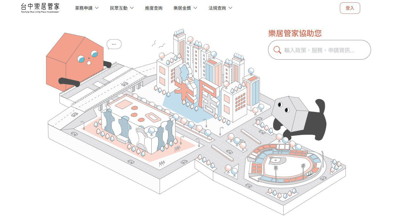 「台中樂居管家」全國首創！　數位化私宅服務7/1日正式上線