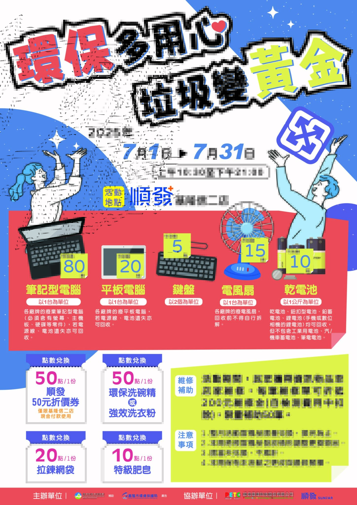 筆電、平板回收兌換真好康　7月1日起結合業者回收兌換送好禮