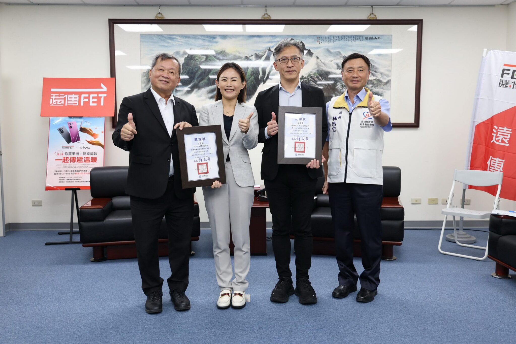 遠傳再度攜手vivo南投傳愛　王副縣長表謝忱
