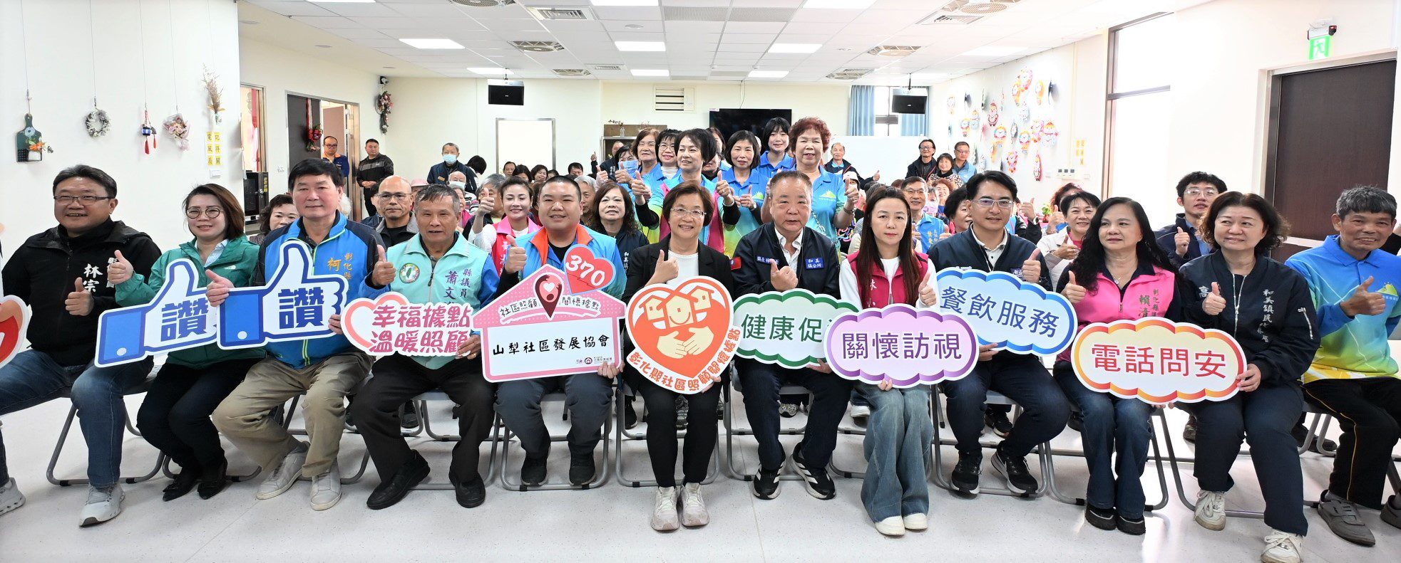 彰化縣第370個社區照顧關懷據點成立 縣長王惠美贈揭牌慶賀 彰化縣第370個社區照顧關懷據點成立 縣長王惠美贈揭牌慶賀