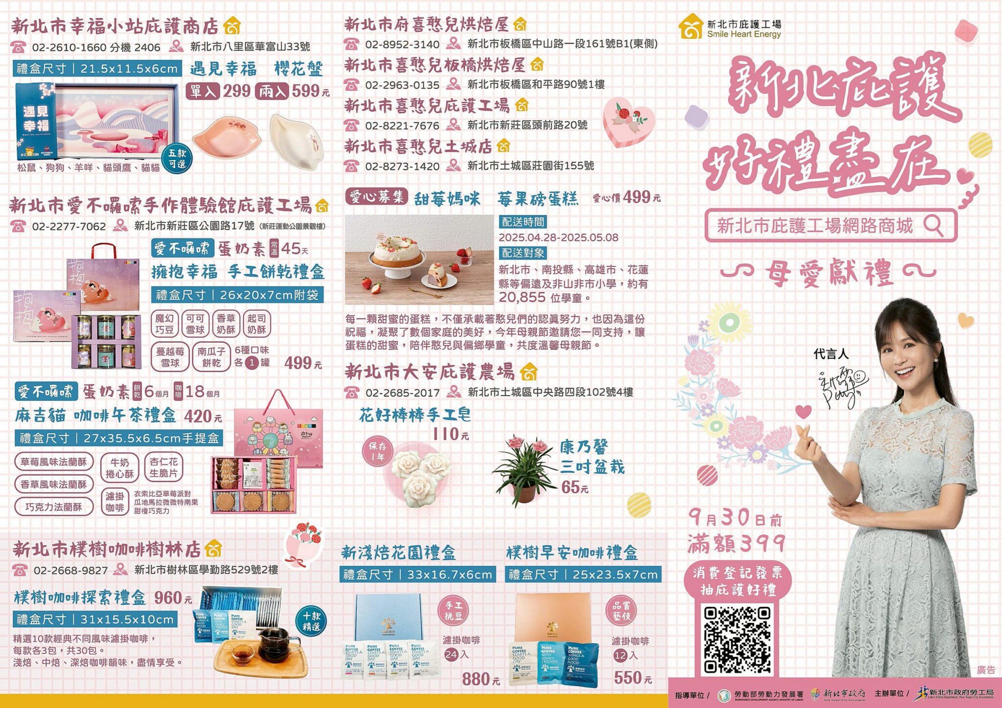 母愛獻禮　盡在新北庇護工場網路商城　同步推出新北庇護399 月月抽ＩPhone 16 pro