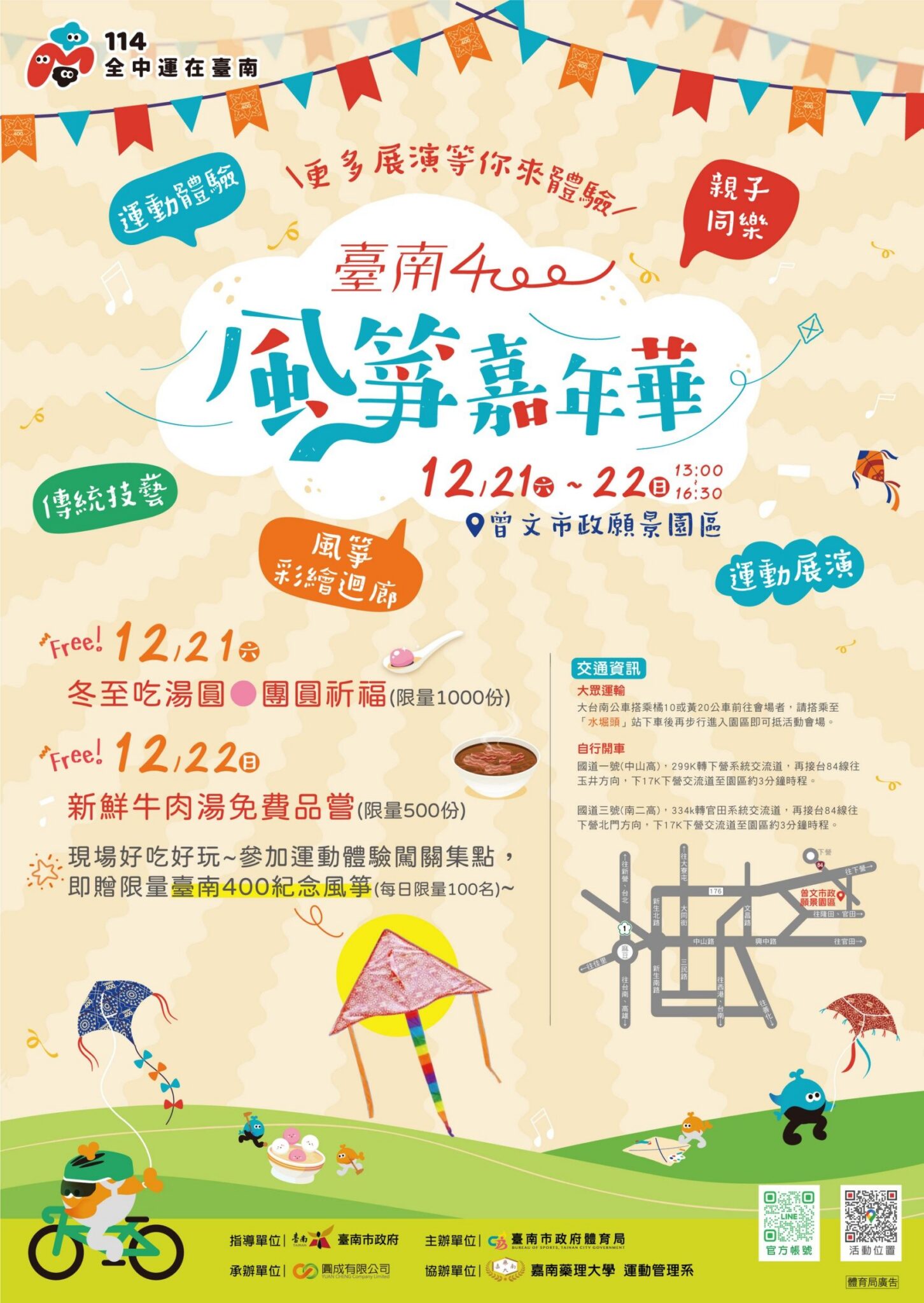 臺南400風箏嘉年華展出千件作品 邀請大家共襄盛舉! 臺南400風箏嘉年華展出千件作品 邀請大家共襄盛舉!