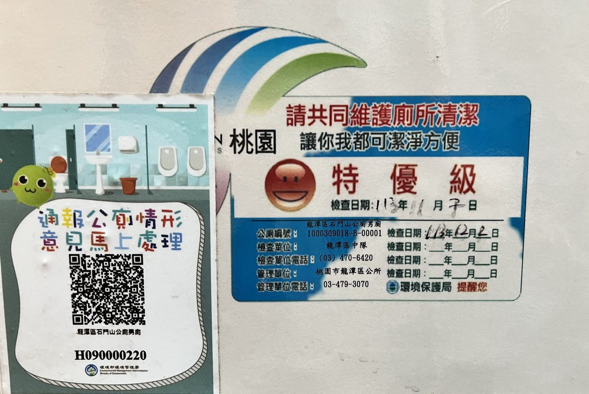 幸福城市不該有臭氣公廁 桃園市龍潭石門山公廁引發民怨