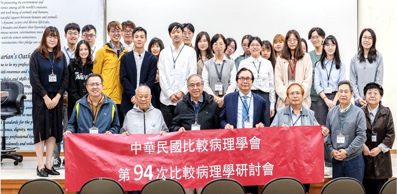 人醫獸醫攜手 中華民國比較病理學會學術研討會 探討軟組織肉瘤與疼痛管理 人醫獸醫攜手 中華民國比較病理學會學術研討會 探討軟組織肉瘤與疼痛管理