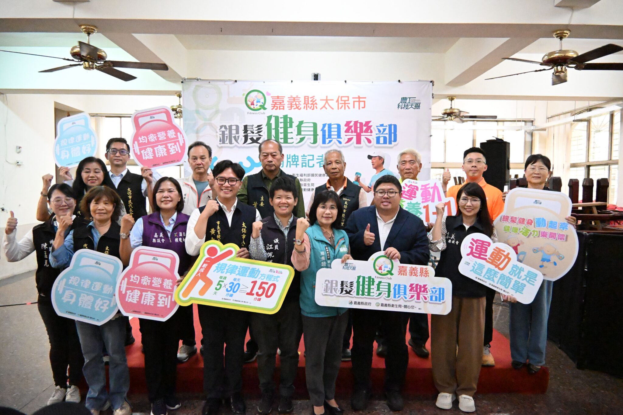 太保銀髮健身俱樂部　揭牌記者會