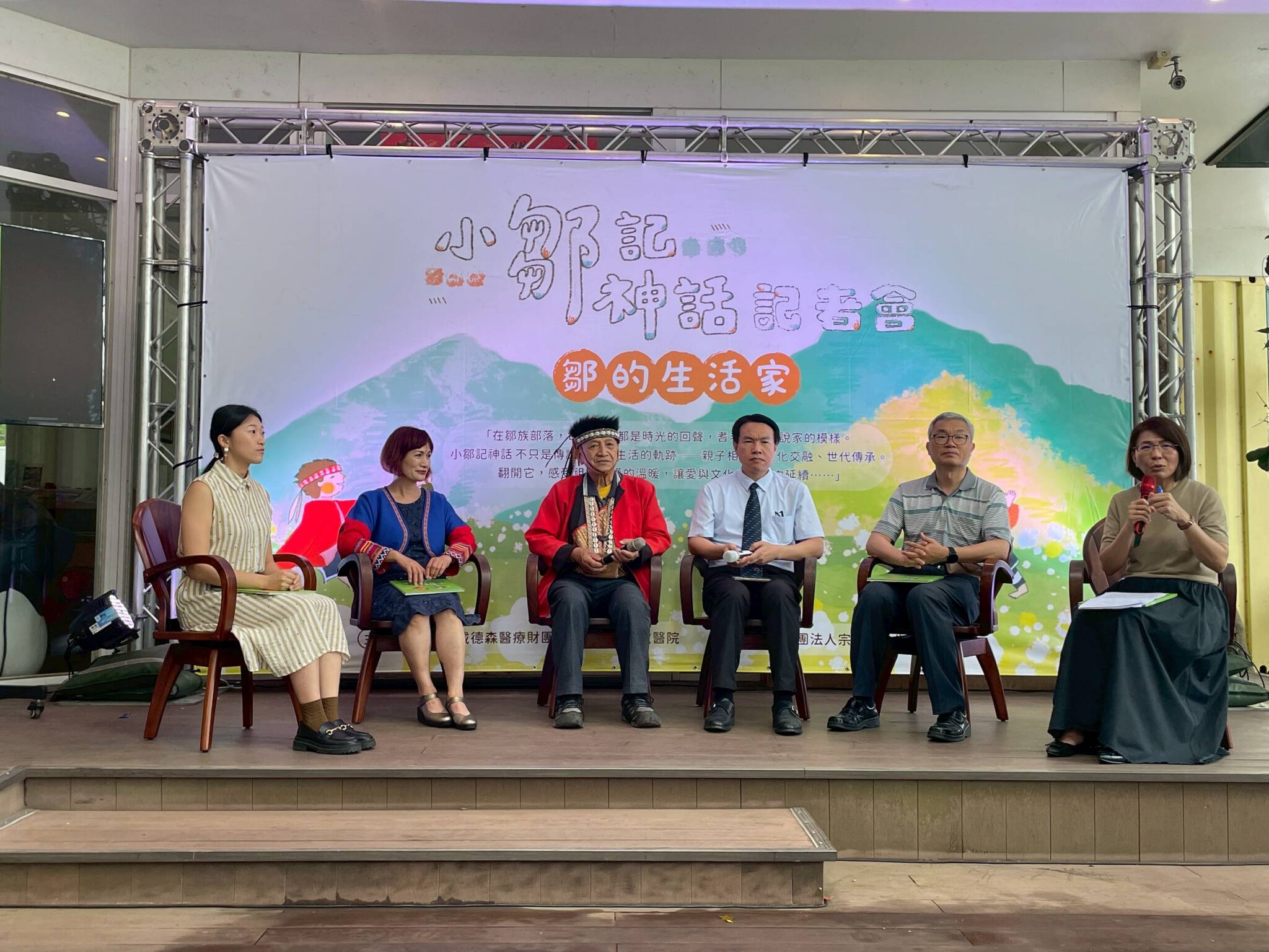 《小鄒記神話》新書發表 嘉基與部落共築兒童成長與文化記憶 《小鄒記神話》新書發表 嘉基與部落共築兒童成長與文化記憶