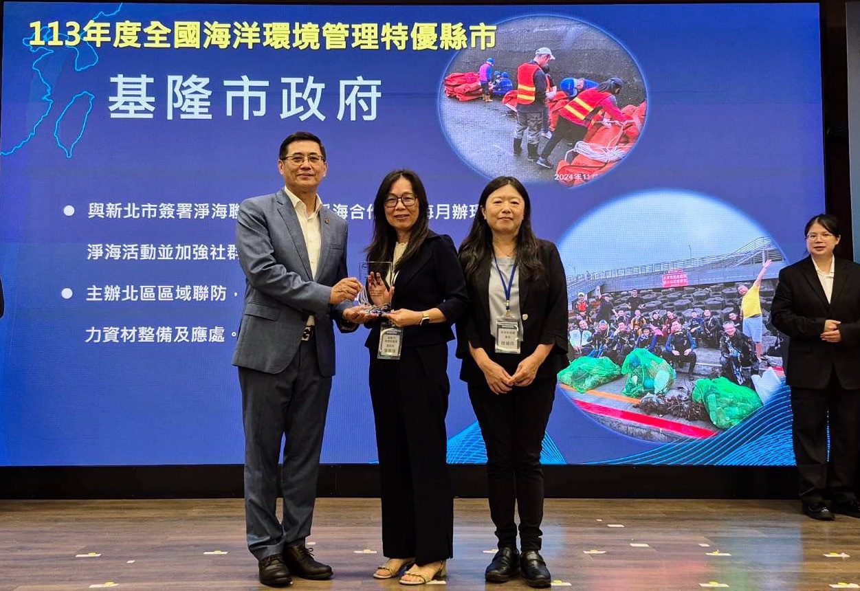 海洋環境管理十大特優揭曉 基隆市展現守護海洋決心 海洋環境管理十大特優揭曉 基隆市展現守護海洋決心