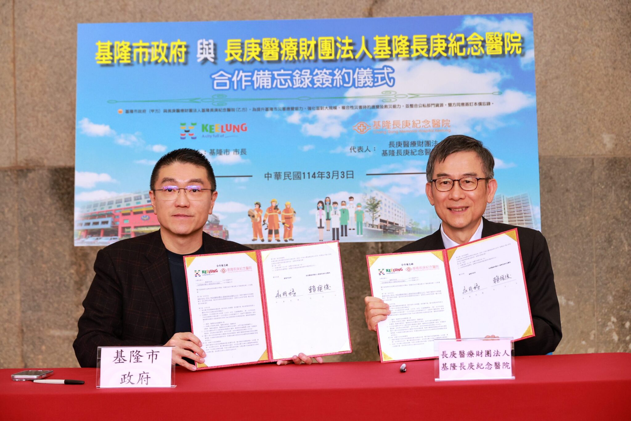 基隆市特種搜救隊強力升級 市府與基隆長庚醫院簽訂合作備忘錄 基隆市特種搜救隊強力升級 市府與基隆長庚醫院簽訂合作備忘錄