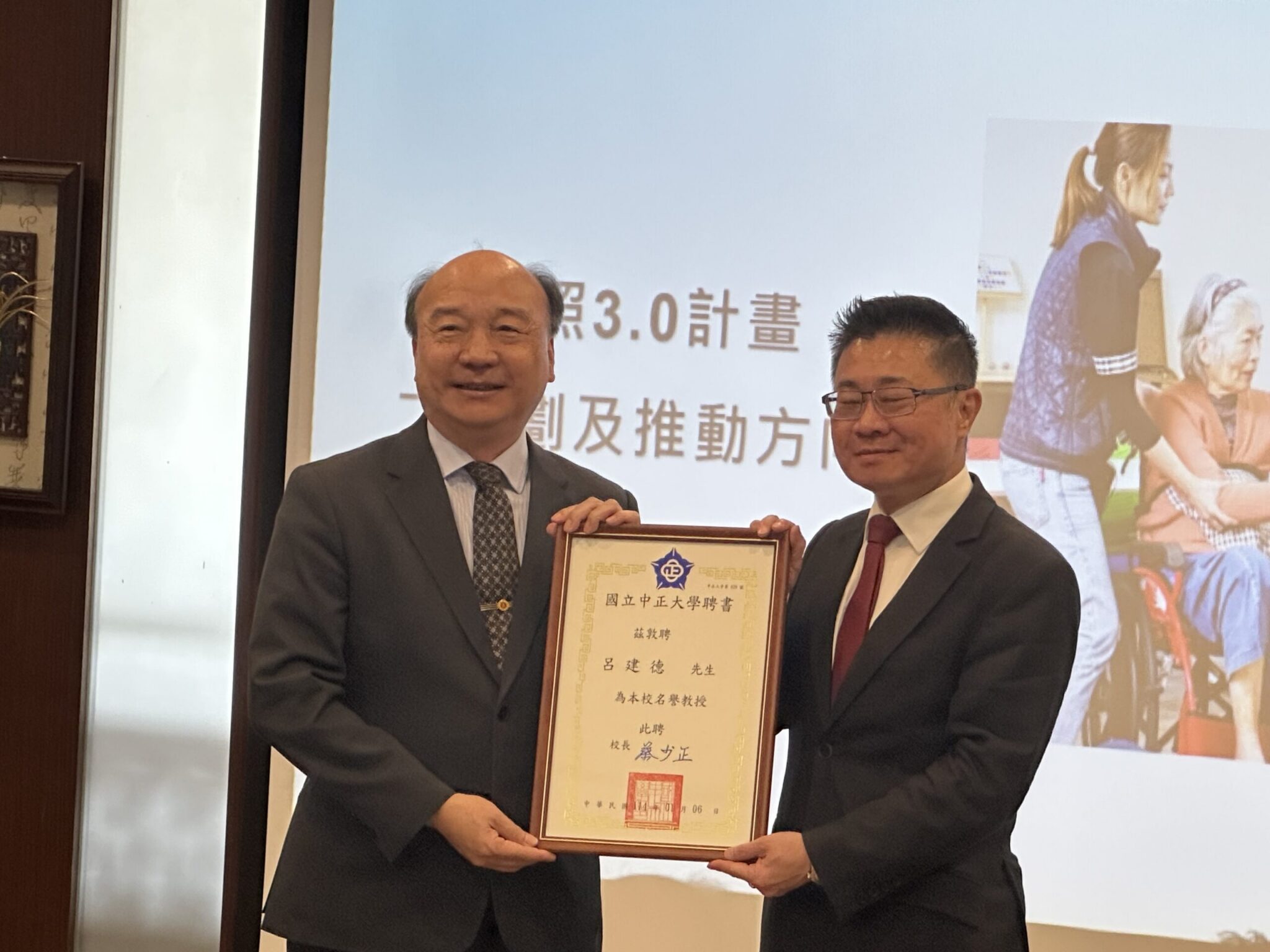 表彰長照政策貢獻 衛福部次長呂建德獲中正大學名譽教授 表彰長照政策貢獻 衛福部次長呂建德獲中正大學名譽教授