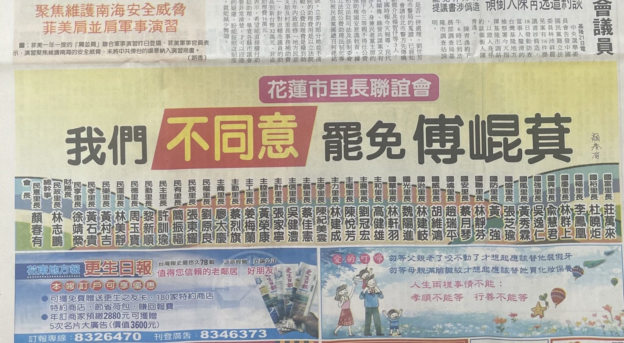 花蓮市里長聯誼會登報 3大理由反對罷免傅崐萁 花蓮市里長聯誼會登報 3大理由反對罷免傅崐萁