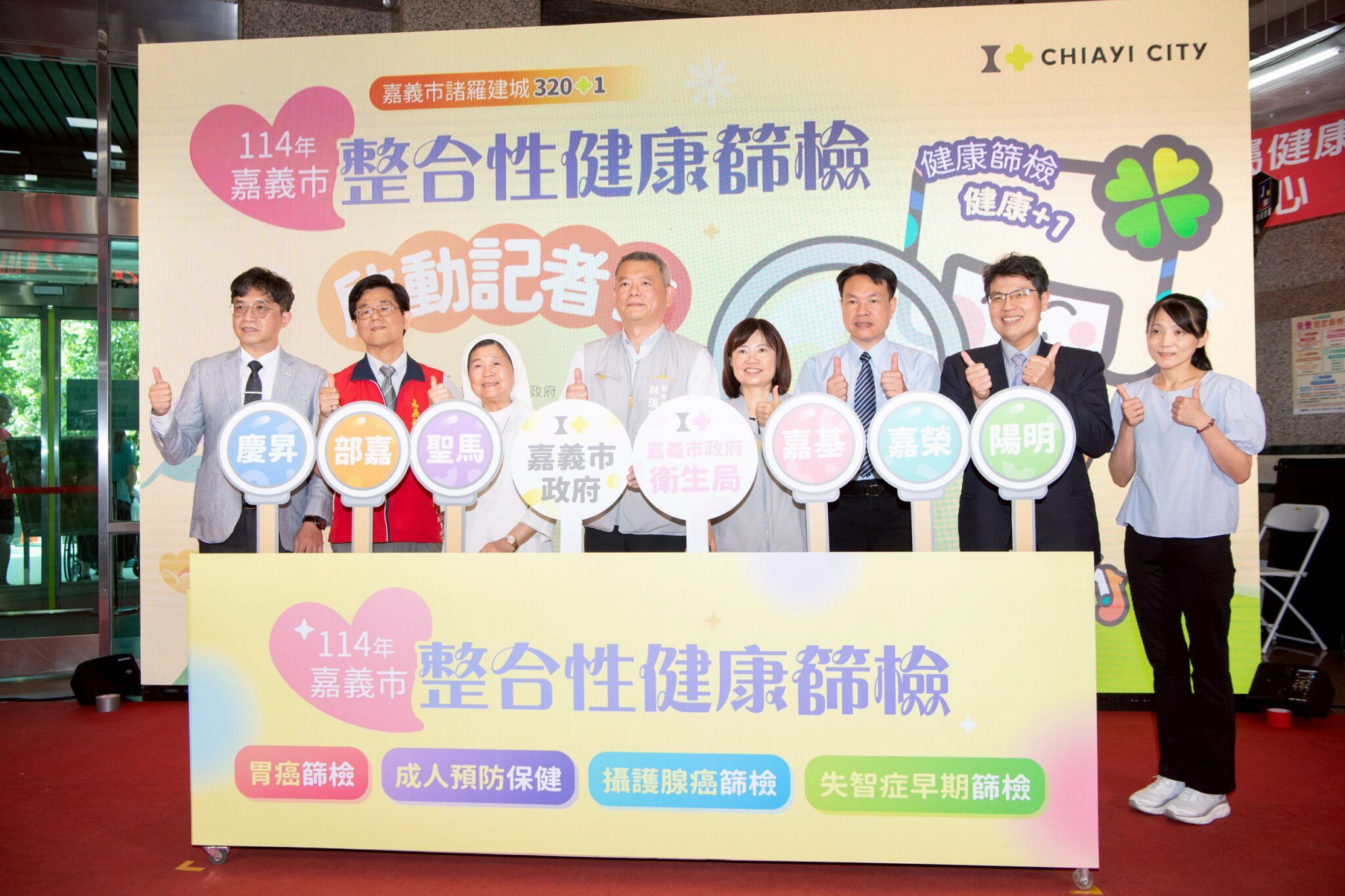 嘉義市健康篩檢開跑　擴大至30歲以上市民　提供六院服務據點